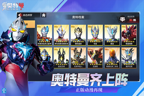 奥特曼传奇英雄2内购版截图2