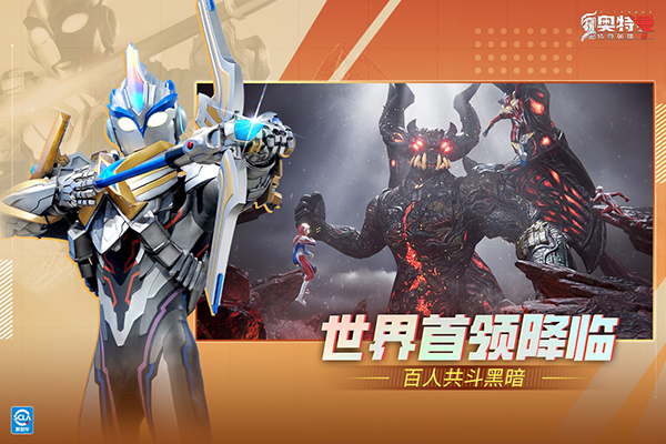 奥特曼传奇英雄2内购版截图4