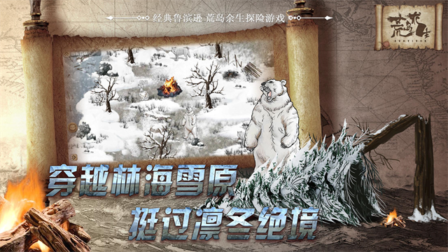 荒岛求生手游截图1
