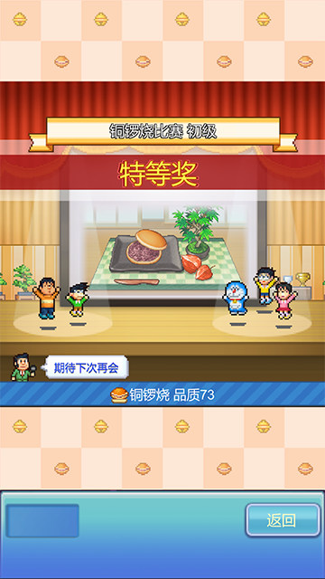 哆啦A梦的铜锣烧店物语手机版截图3