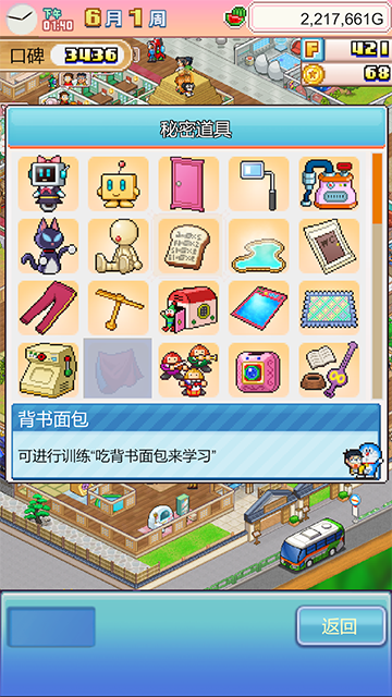 哆啦A梦的铜锣烧店物语手机版截图4