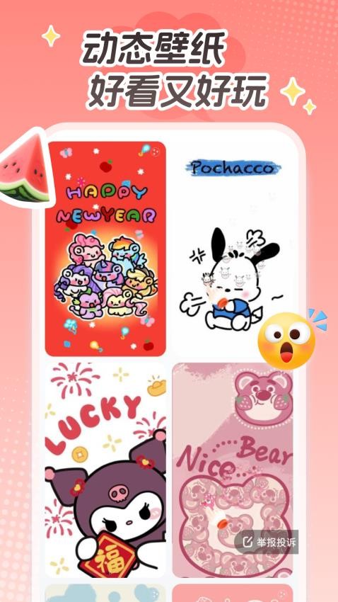 西瓜桌面壁纸正版截图2