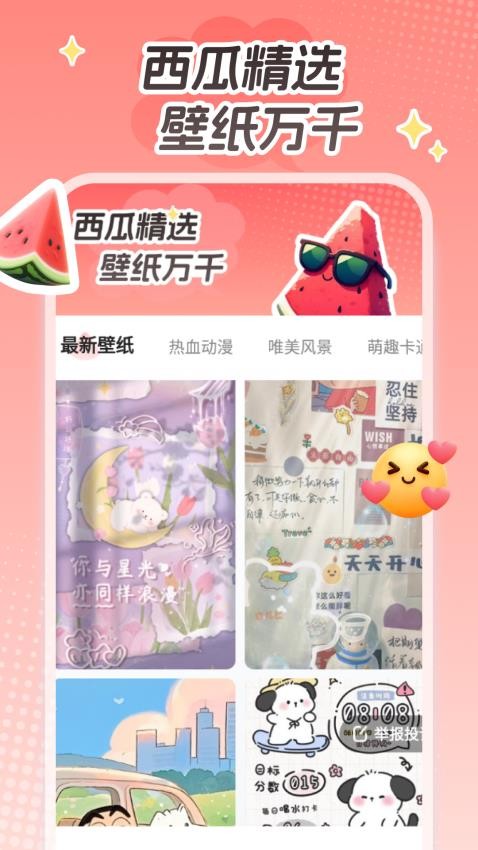 西瓜桌面壁纸正版截图1