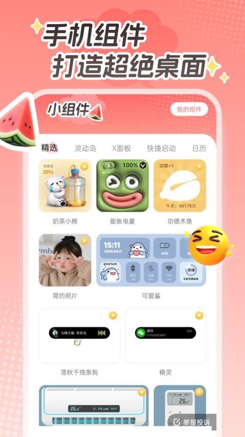 西瓜桌面壁纸正版截图3
