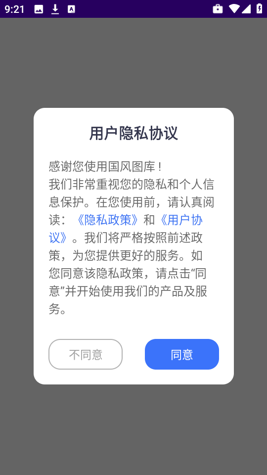 国风图库app截图4