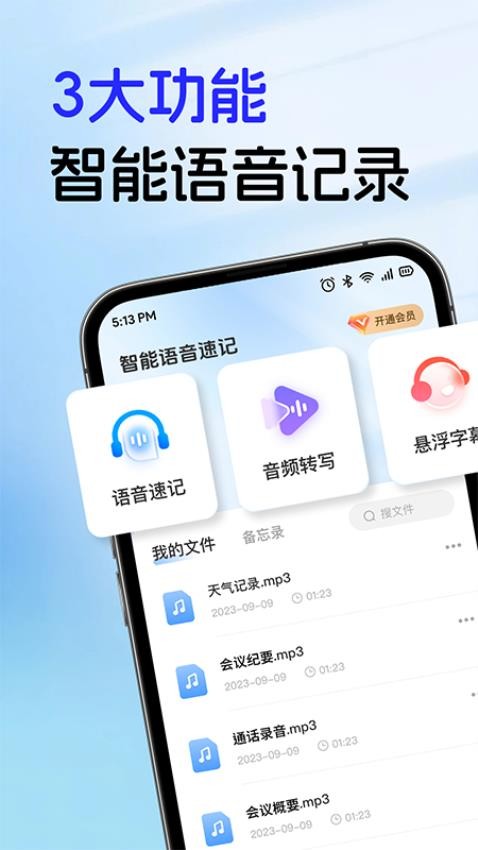 AI语音云笔记截图1