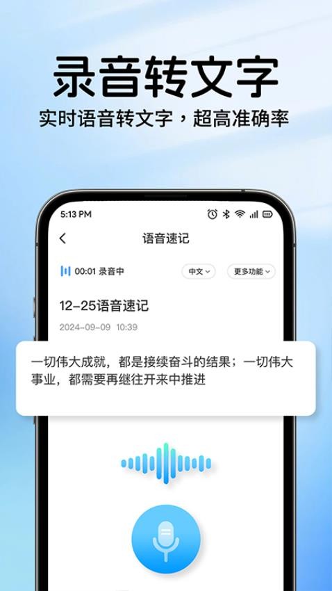 AI语音云笔记截图2
