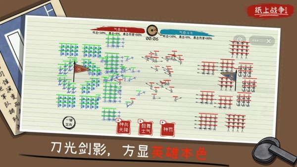 火柴人纸上战争最新版截图3