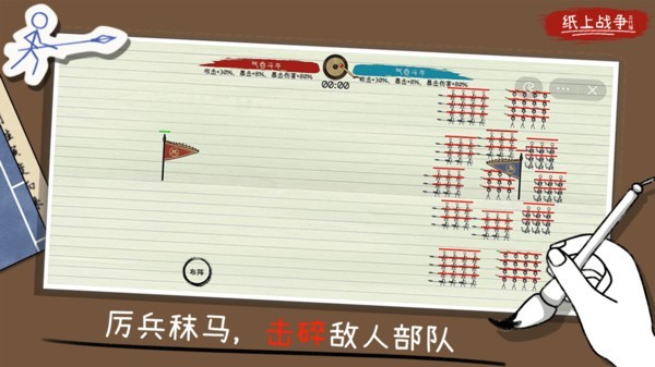 火柴人纸上战争最新版截图4