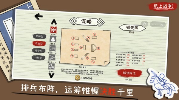 火柴人纸上战争最新版截图2