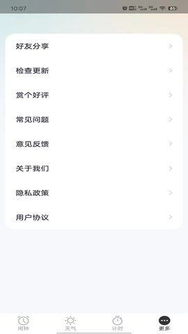 荣星闹钟手机版截图1