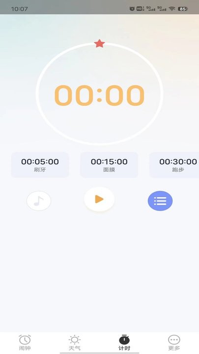 荣星闹钟手机版截图4