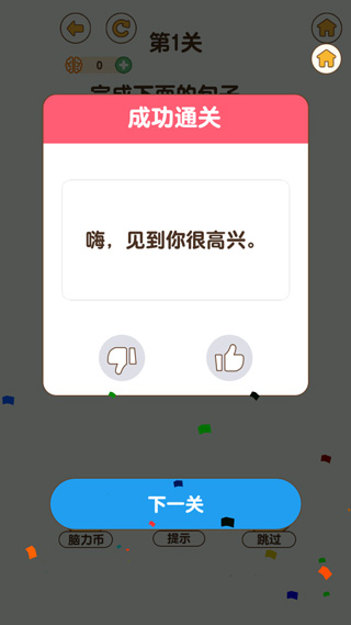 最强大脑3官方版截图5