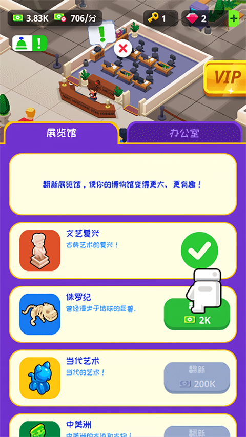 挂机博物馆大亨内置菜单截图4