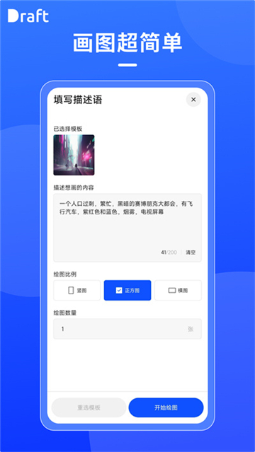 DraftArt安卓版截图3