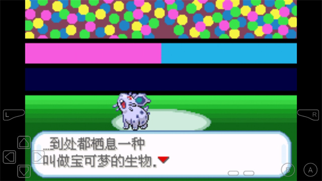 口袋妖怪剑盾GBA版截图1