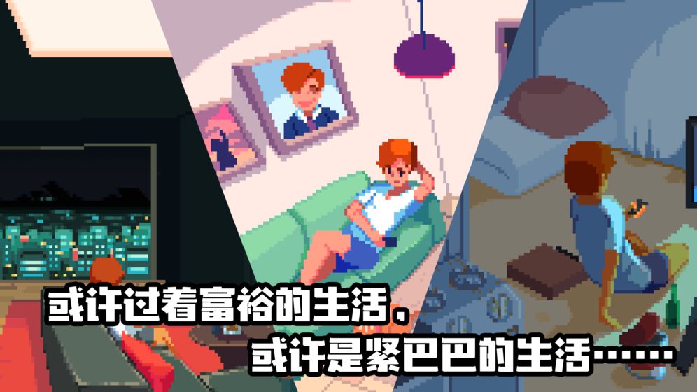 人生游戏2026版截图1