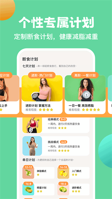 怪兽轻断食app截图1