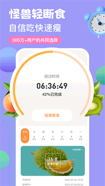 怪兽轻断食app截图4