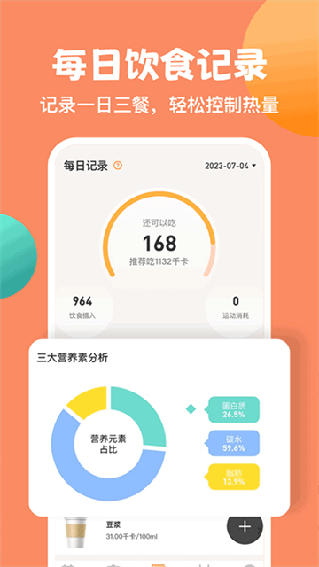 怪兽轻断食app截图3