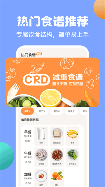 怪兽轻断食app截图2