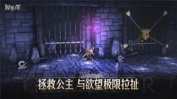 原界之罪中文版截图4