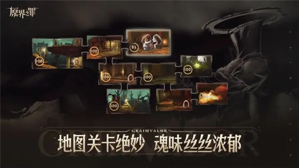 原界之罪中文版截图2