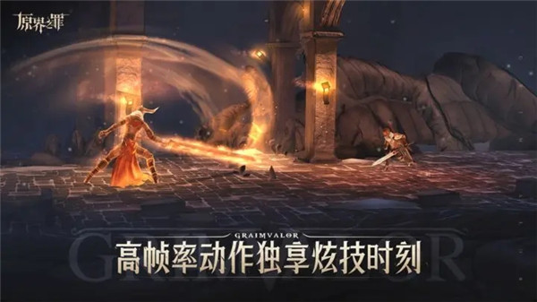 原界之罪中文版截图3