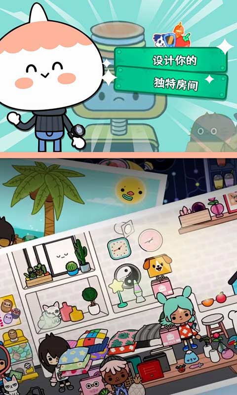 托卡生活世界中文版截图1
