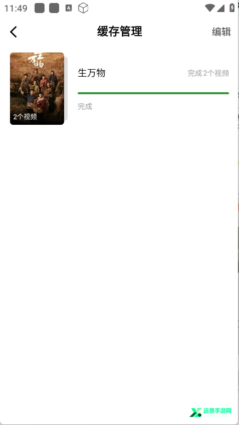 青石视频正版截图3