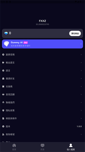 GummyAI聊天软件截图1