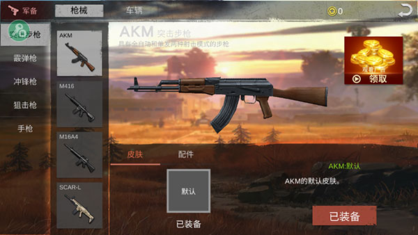 绝地求生单机版MOD菜单截图3