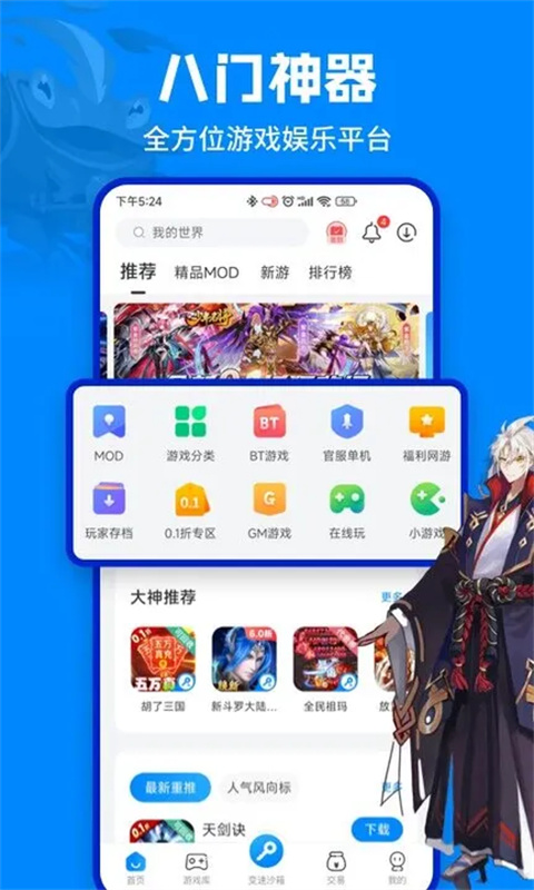 八门神器官方正版截图1