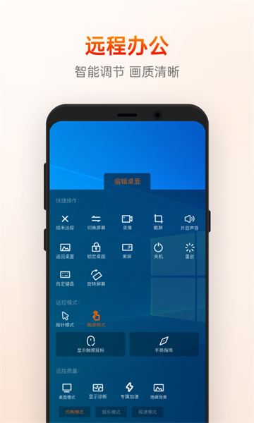 向日葵远程控制手机版截图4