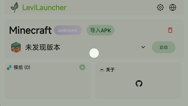 levilauncher启动器截图1