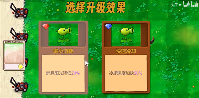 植物大战僵尸新指导版手游截图5