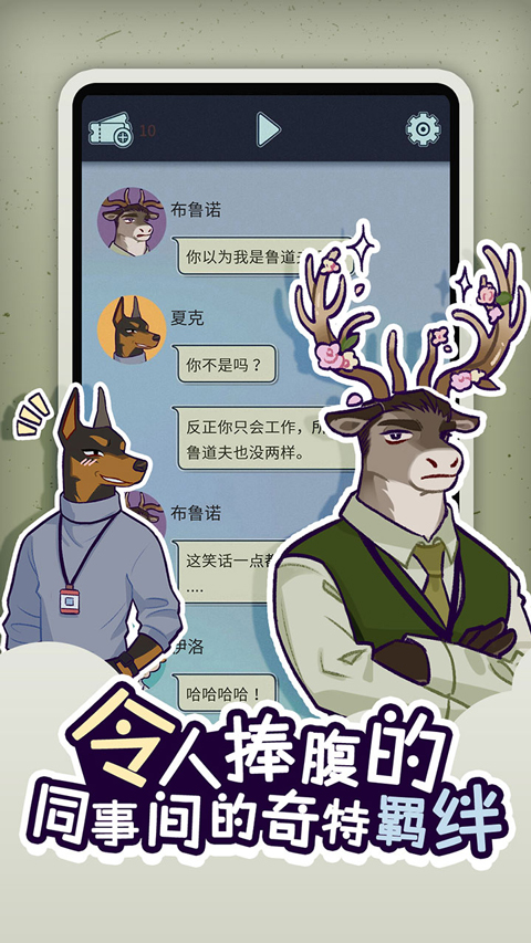 动物公司试玩版截图4