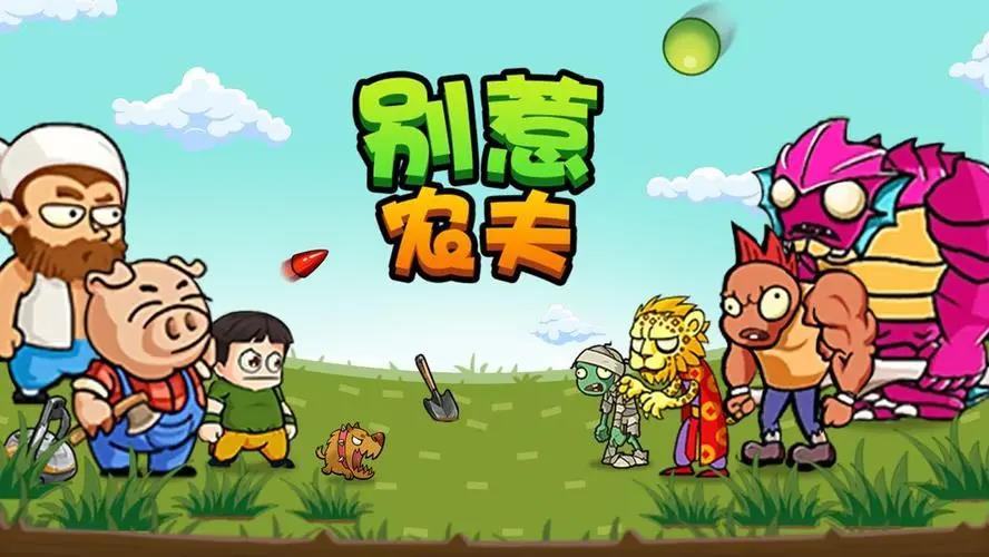 别惹农夫开朗的网友怎么获得