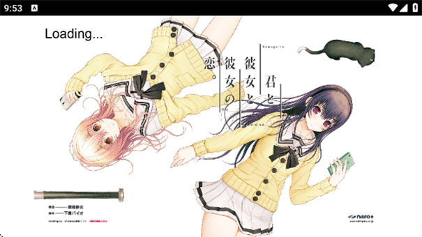 君与彼女与彼女之恋手机版截图1