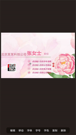 名片制作大师app截图1