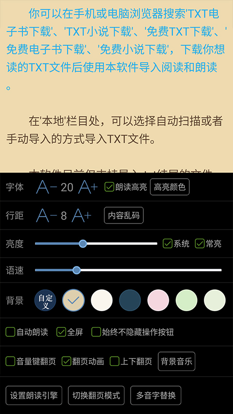 TXT文本听书app截图1