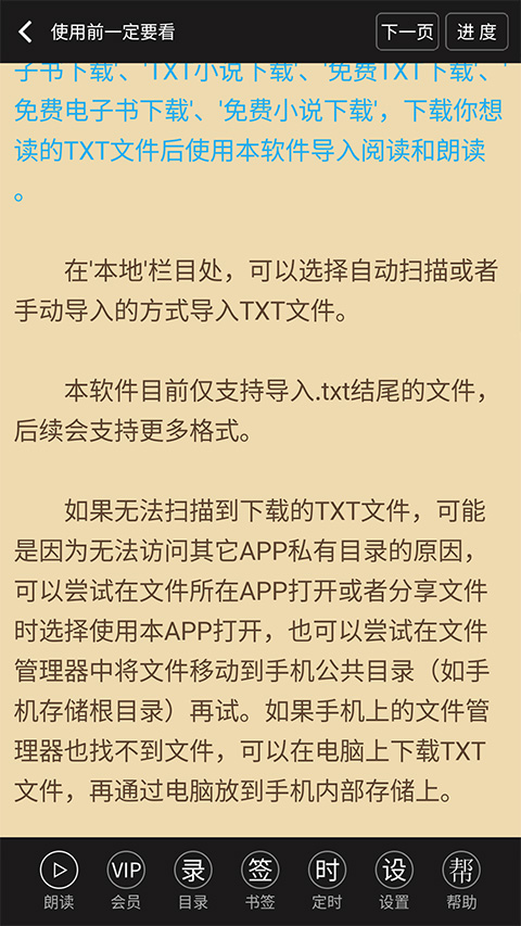 TXT文本听书app截图2