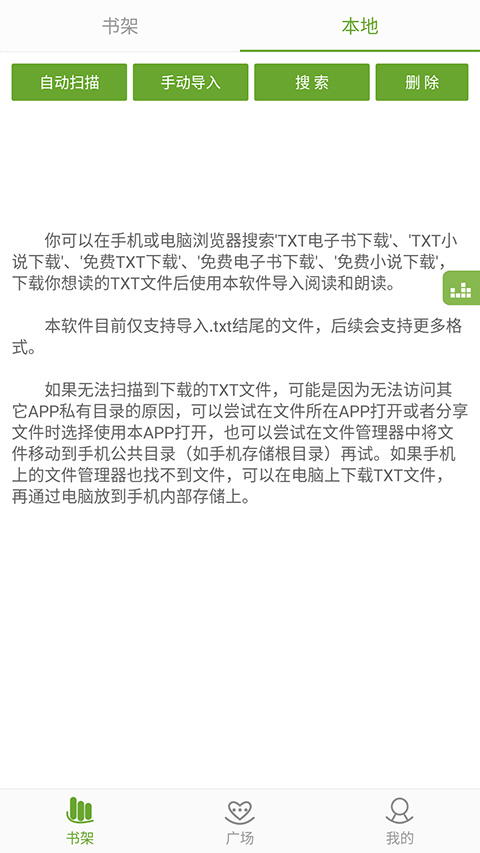 TXT文本听书app截图3