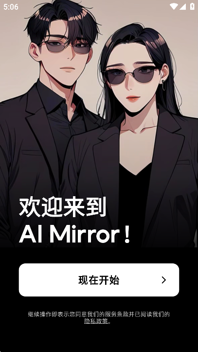 mirror ai官方版截图1