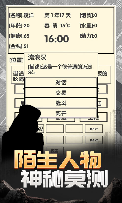 流浪人生2命运截图1