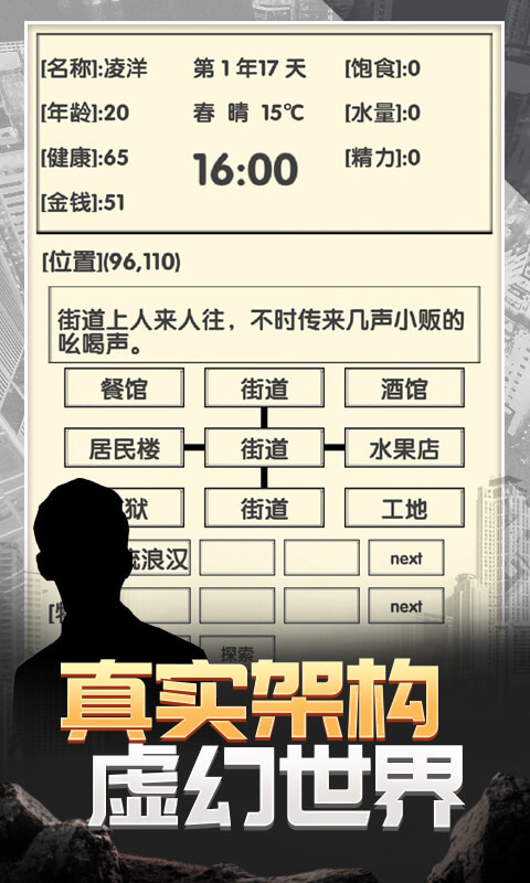 流浪人生2命运截图4