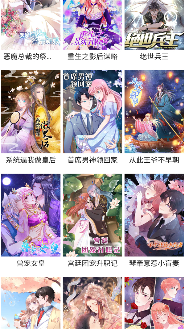 悦耽漫画官方正版截图1