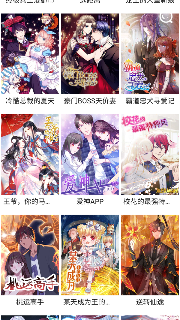 悦耽漫画官方正版截图2