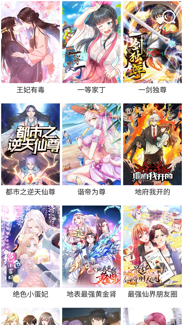 悦耽漫画官方正版截图3
