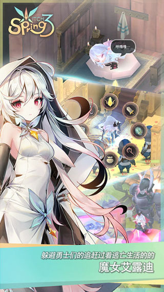 魔女之泉3手机版截图1